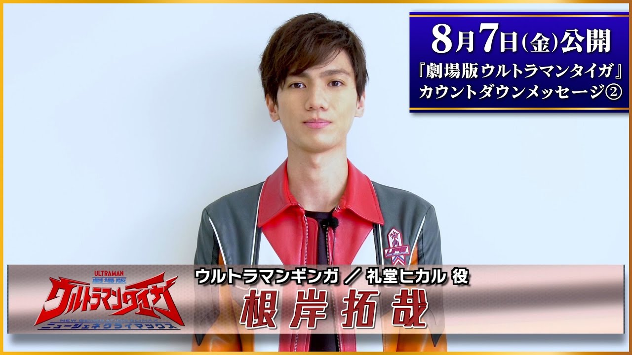 Ultraman Taiga the movie