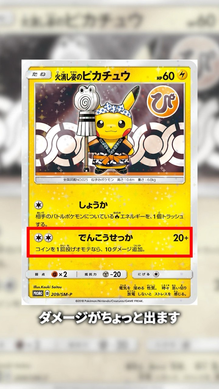 Introducing Pikachu in a firefighter outfit, which has been a hot