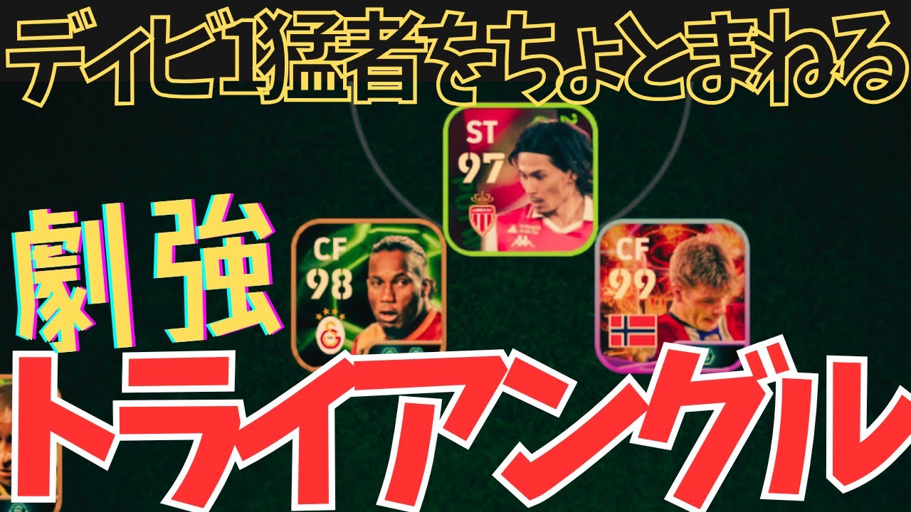 劇強】ディビ1経験者の真似して擬似3CFやってみた！【50歳からのイー