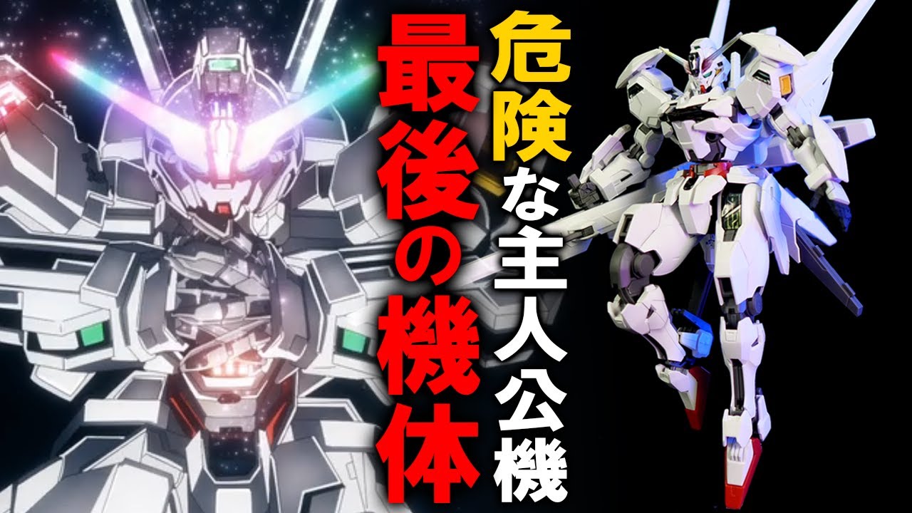 HGガンダムキャリバーン】エアリアルと入れ替わった主人公機の新作