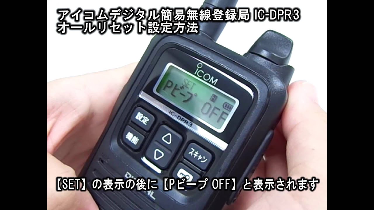 IC-DPR3 | アイコム(ICOM) | 無線機・トランシーバー・インカムなら