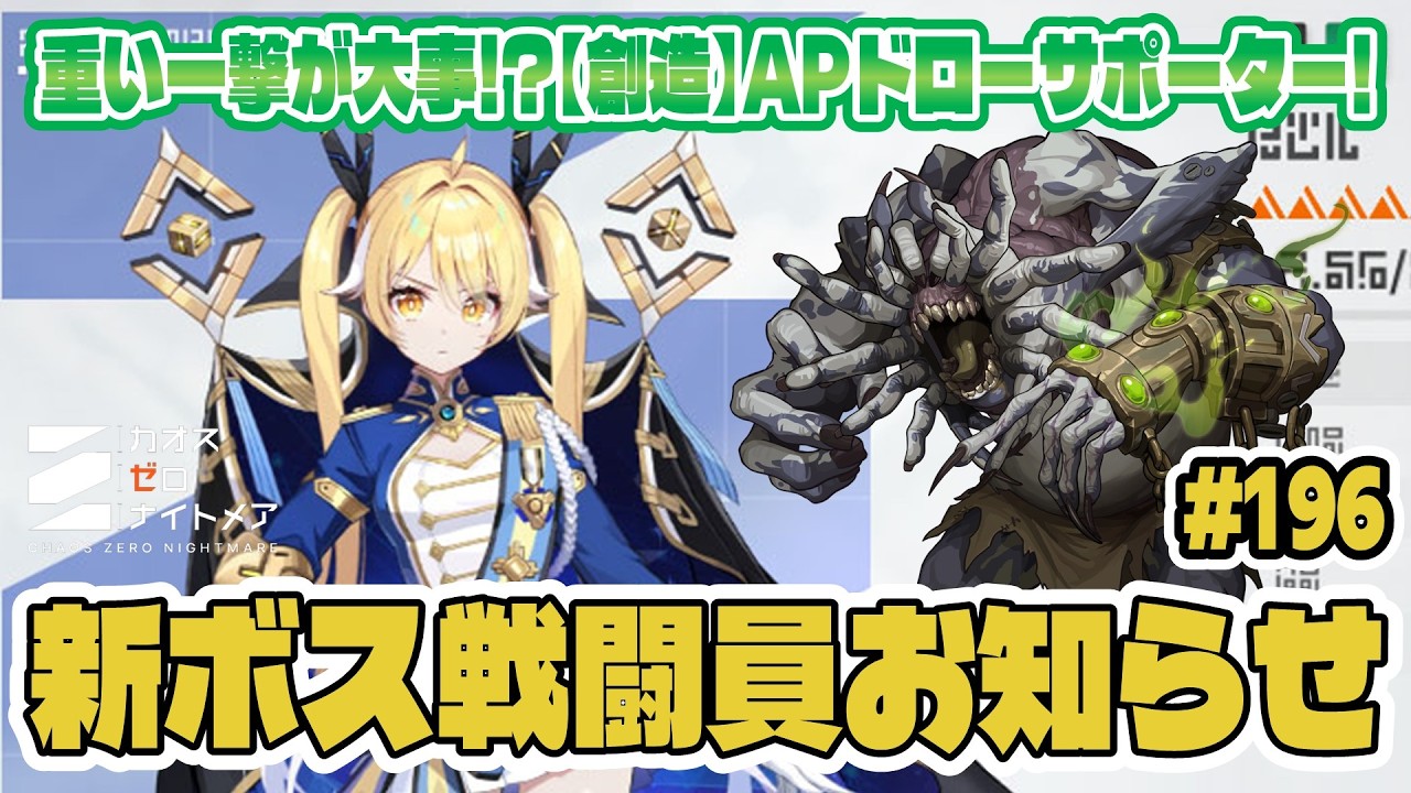 Chaos Zero] Get excited with the announcement of the Great Rift's