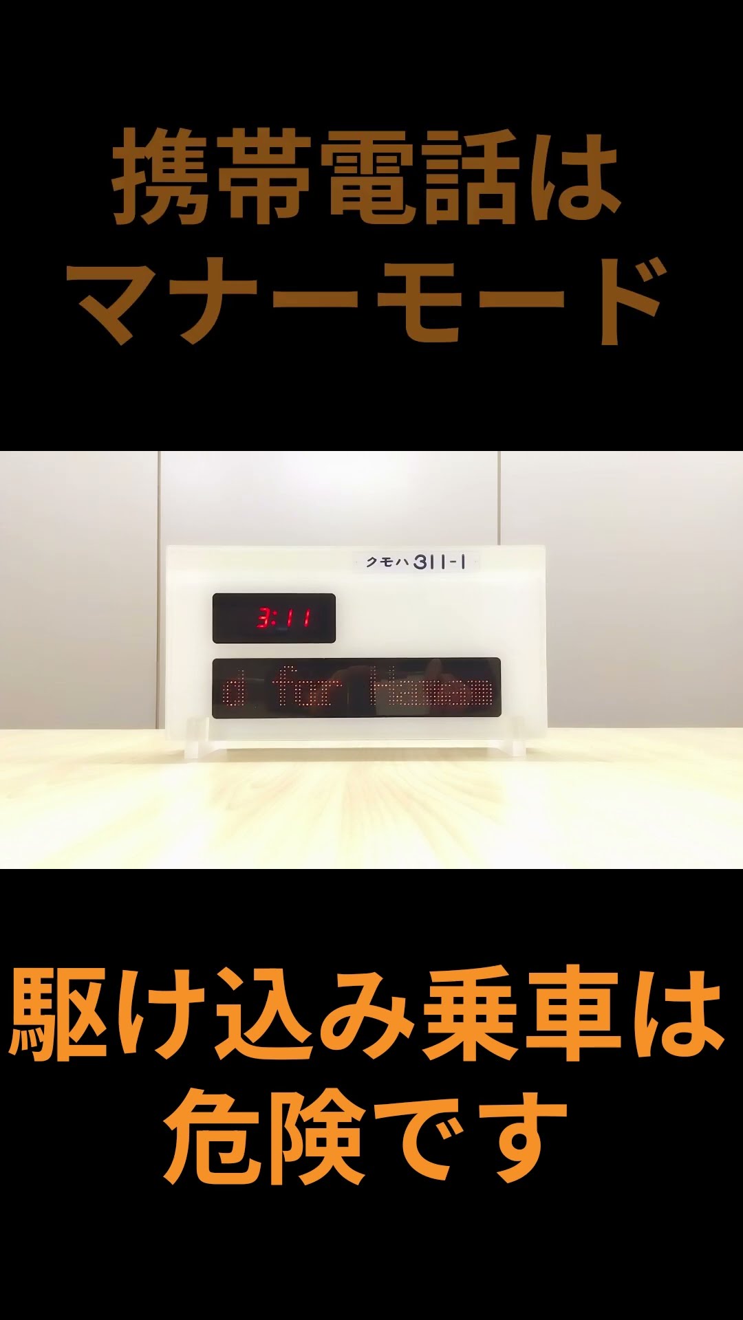 当社限定】311系車内表示器アラーム付きクロック（JR東海承認済