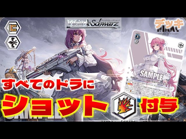 ヴァイス】NIKKE 第二弾 8門【デッキ紹介】 - YouTube