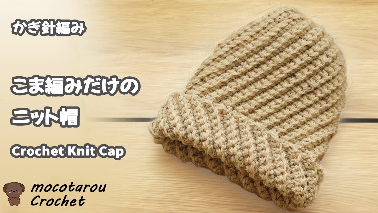 A cute and easy knit hat made with just the knit stitch. Crochet