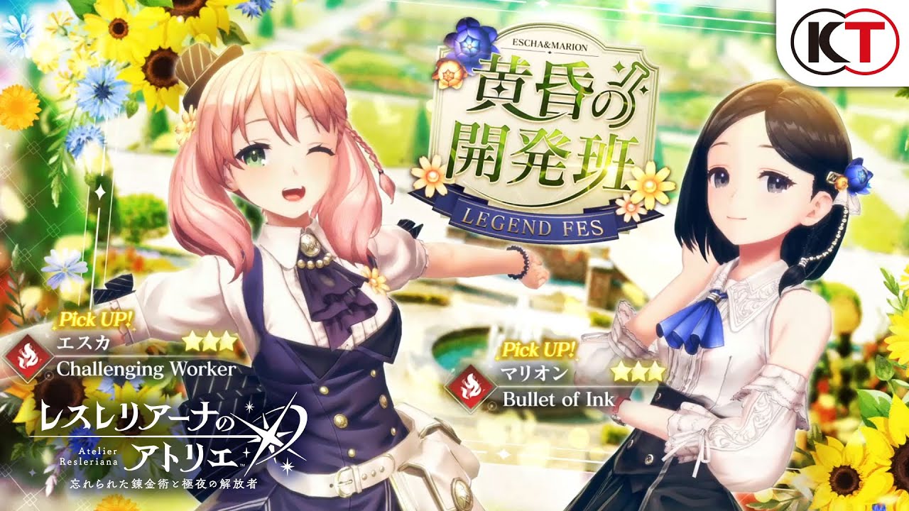 エスカ】【マリオン】黄昏の開発班 LEGEND FES 『レスレリアーナの