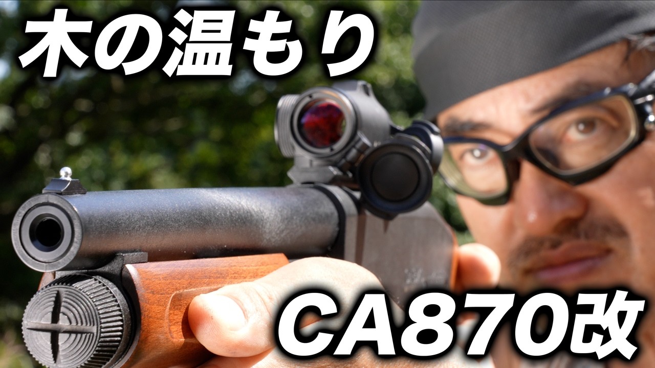 Maruzen CA870 Sawed-Off Wooden Stock Custom is Super Cool [Firing