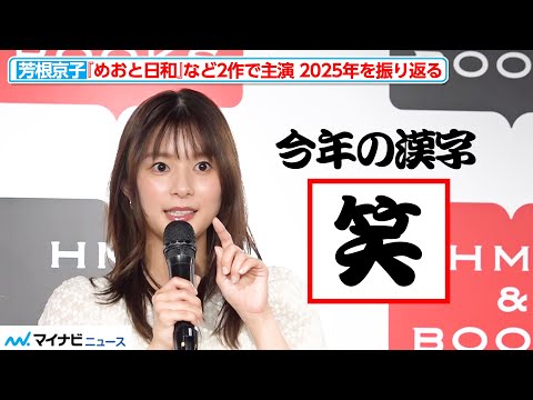 Kyoko Yoshine's Kanji of the Year is 