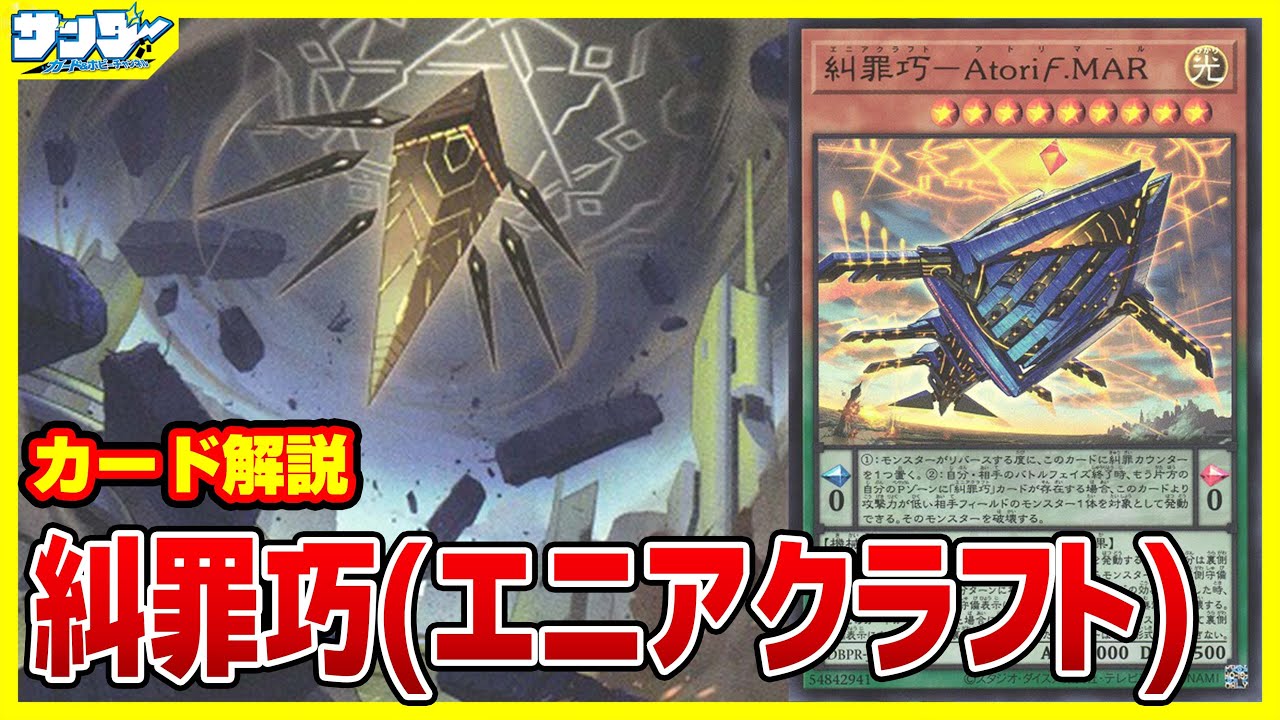 遊戯王】妨害リバーステーマ！「糾罪巧(エニアクラフト)」デッキビルド
