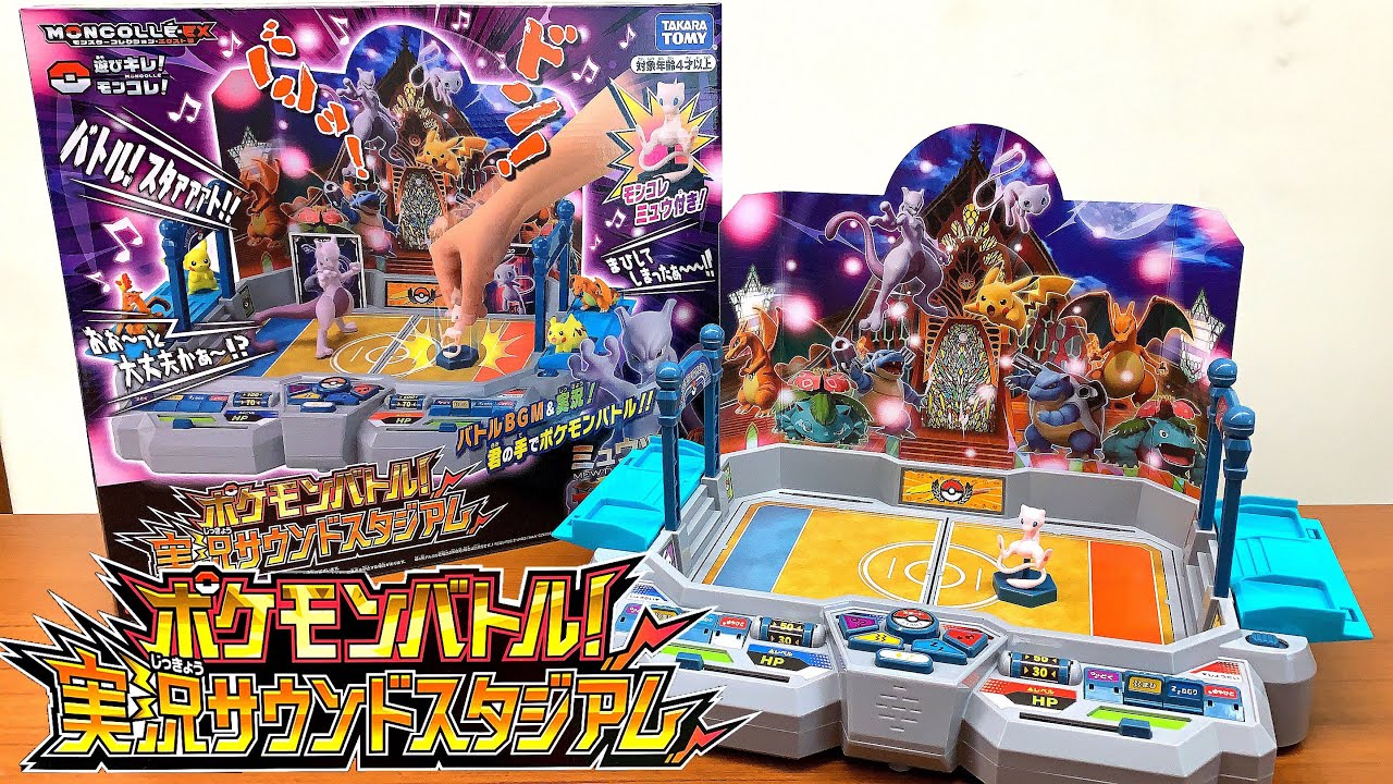 pokemon battle sounds stadium toy review - YouTube