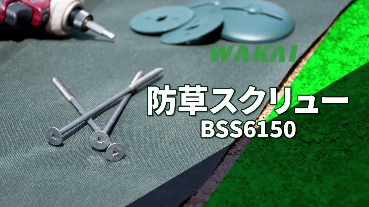 ザバーン防草シート用の固定資材を販売 - [環境スマイル}