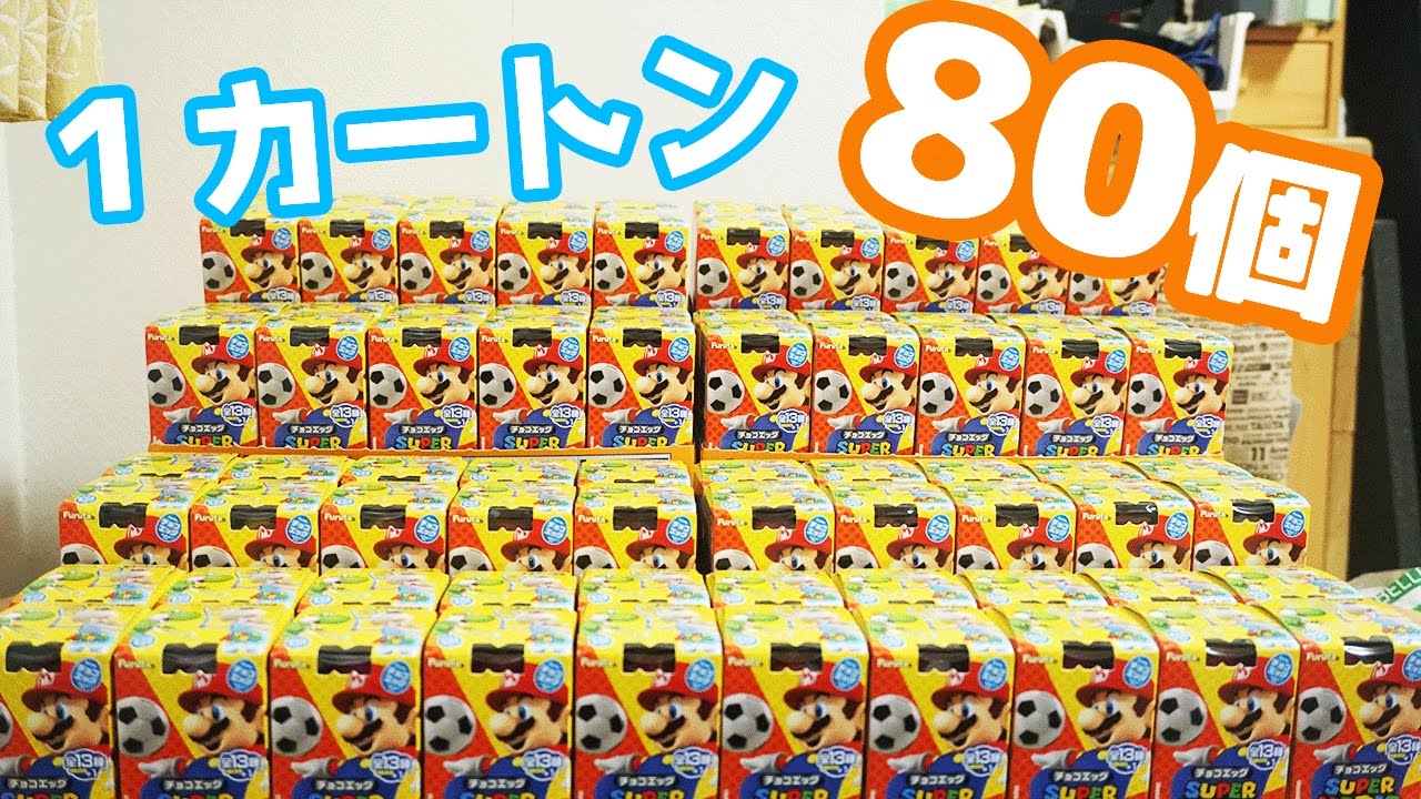 チョコエッグ】 衝撃の80個w スーパーマリオスポーツ(Sports) 1BOX目