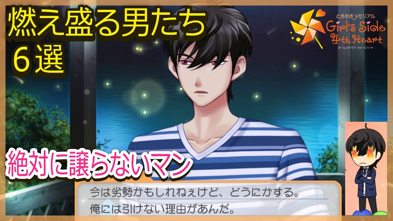 真嶋太郎くん、蓮見達也くん】ときめきメモリアル Girl's Side Voice