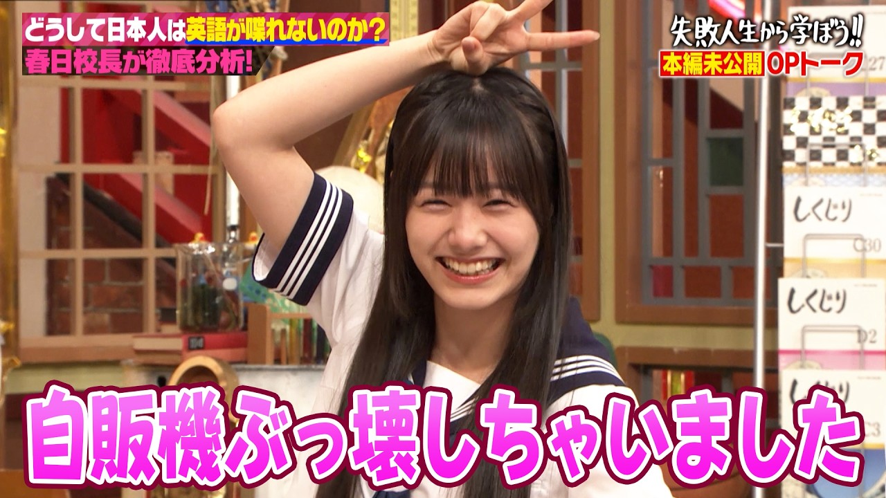 未公開OPトーク】初登場！私立恵比寿中学・仲村悠菜が大暴れでしくじり