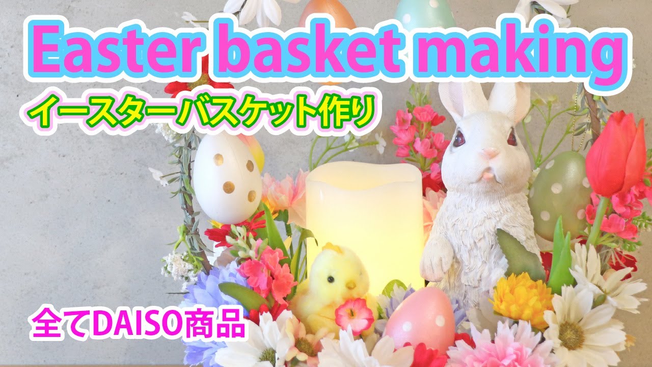 100 Yen DIY] Surprisingly easy! How to make a super cute Easter