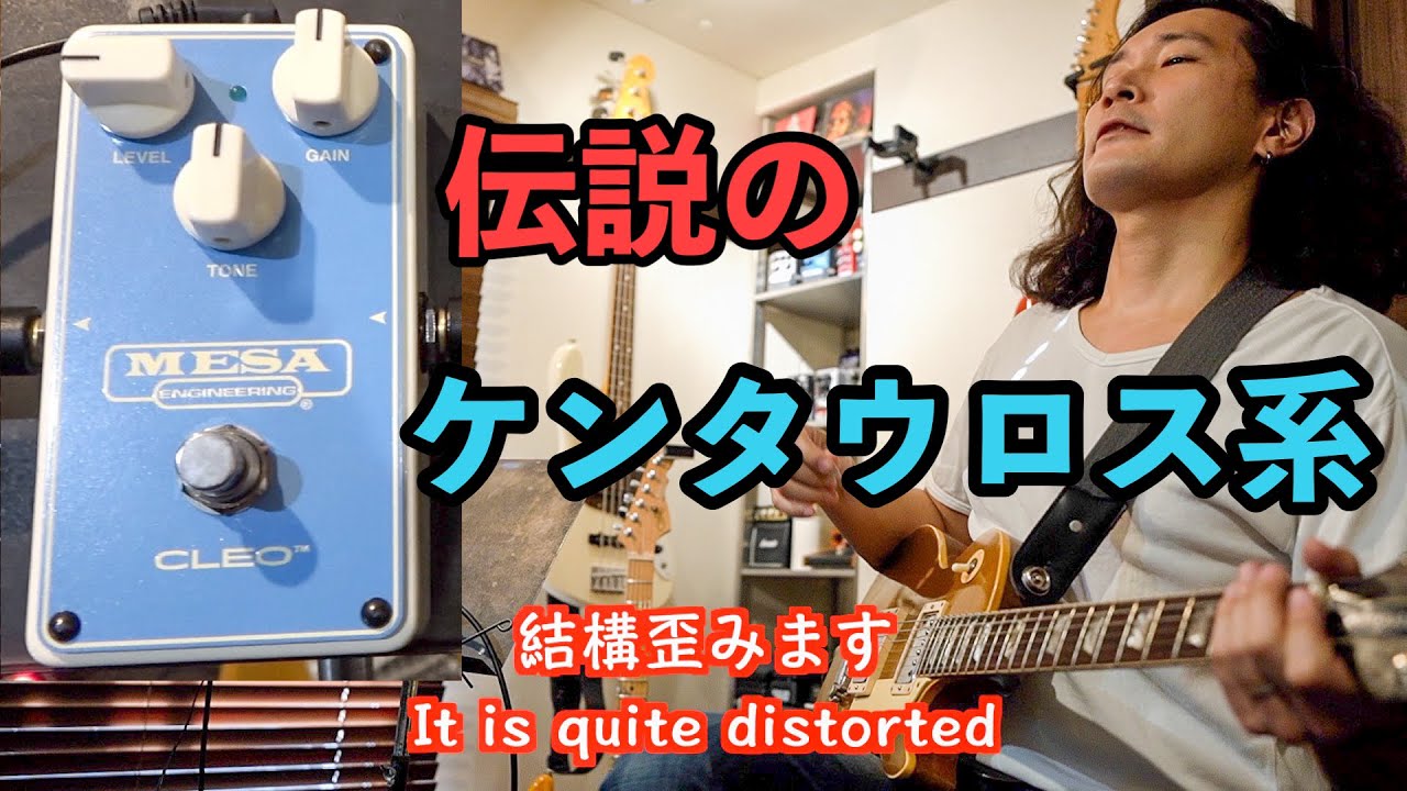 Mesa / Boogie CLEOを弾いてみた | Guitarist 今堀良昭・blog