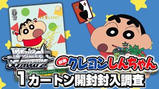 クレヨンしんちゃん ヴァイスシュヴァルツ 20パック入り 3ボックス 未