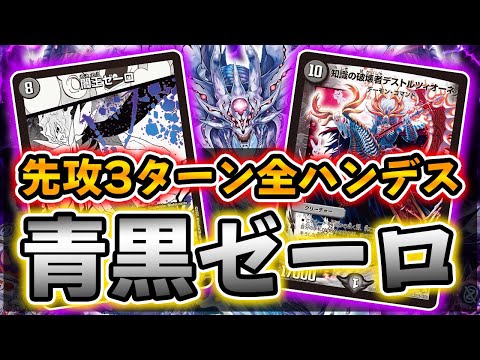 Duel Masters] We will tell you everything about the Blue-Black
