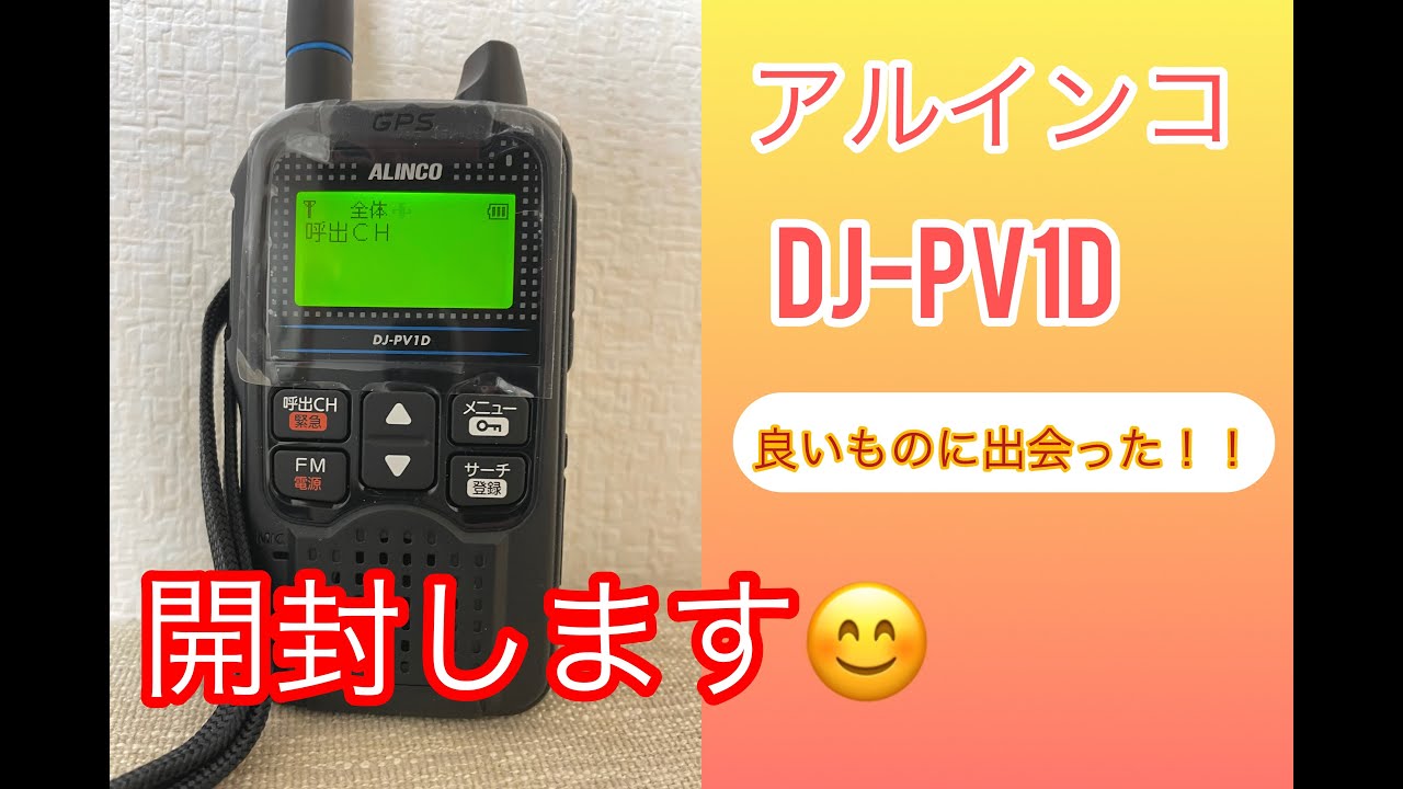 アマチュア無線】特定小電力コミュニティ無線トランシーバー ALINCO