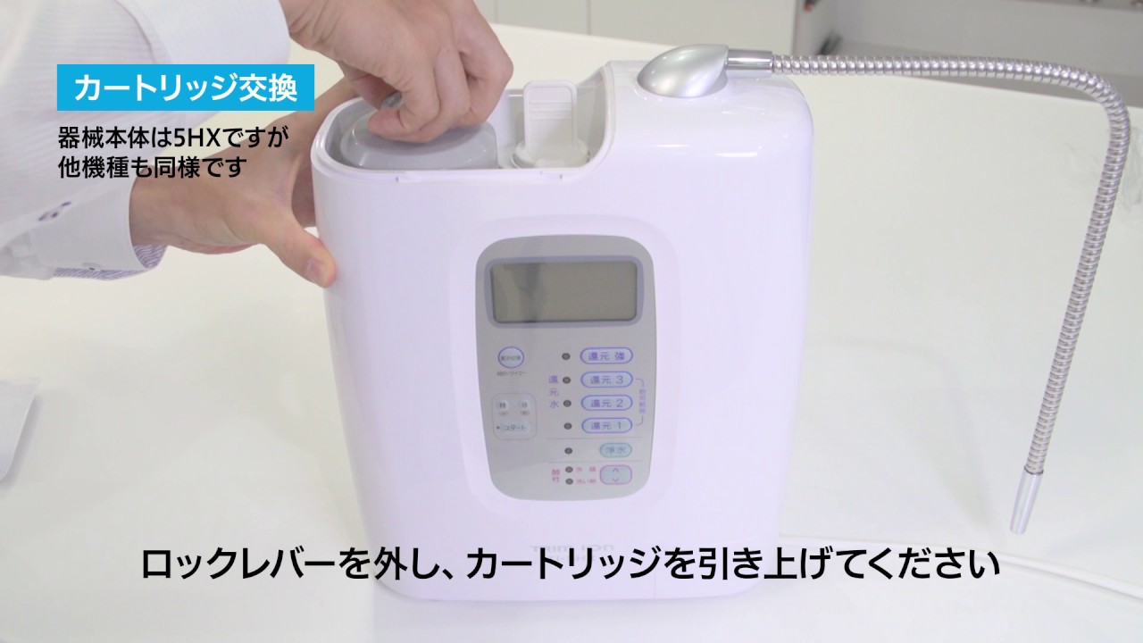 TRIM ION TI-5HX｜電解水素水整水器｜製品情報｜株式会社日本トリム