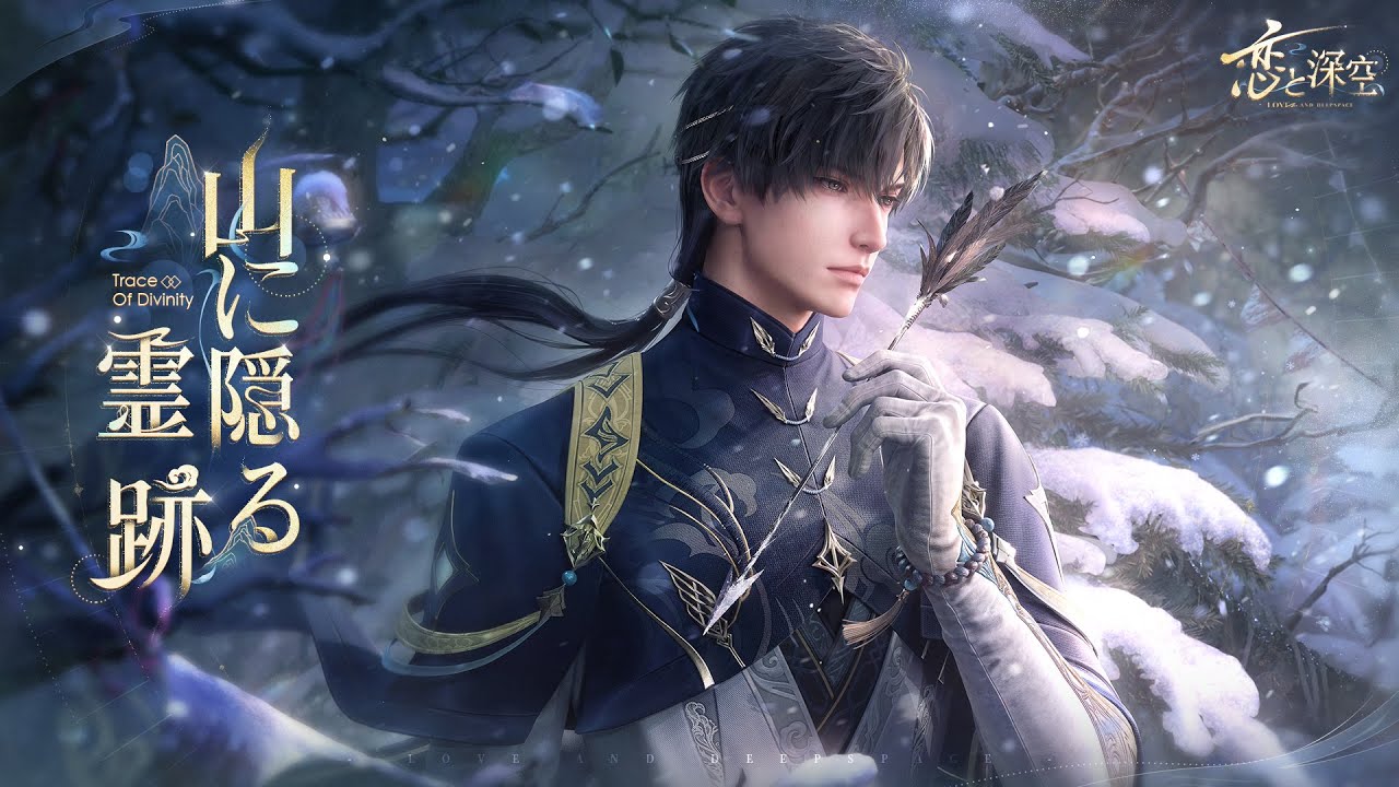 恋と深空】限定/願う「山に隠る霊跡」 - YouTube