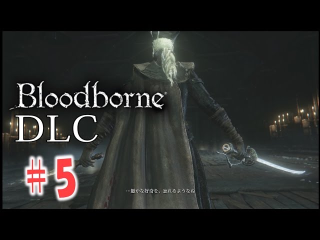 ブラッドボーンDLC実況その5:漁村【The Old Hunters】 - YouTube