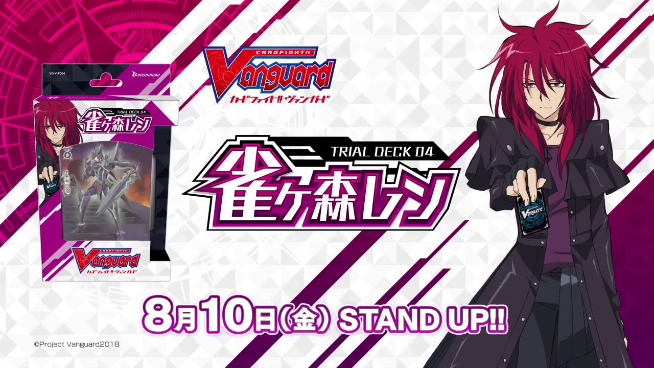 CM】ヴァンガード トライアルデッキ「雀ヶ森レン」V-TD02 - YouTube