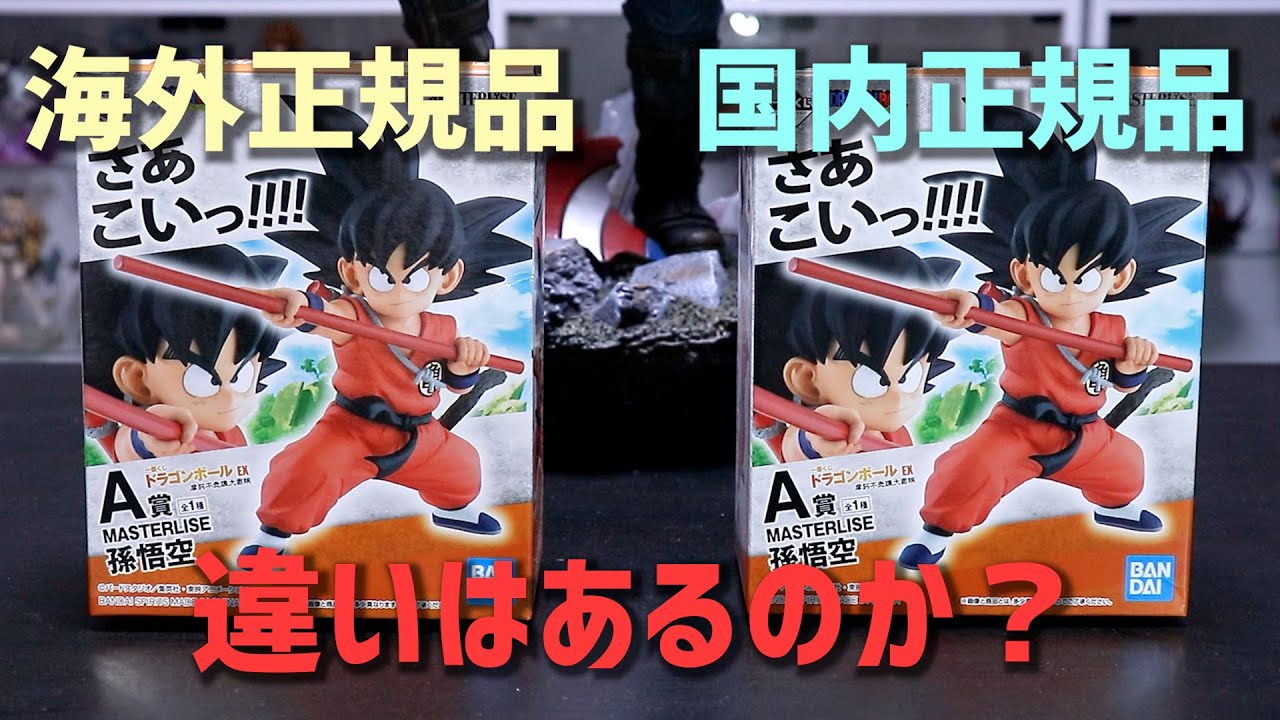 海外正規品SMSD孫悟空】ソダチトイズから遂に届いた 過去の名作 これは