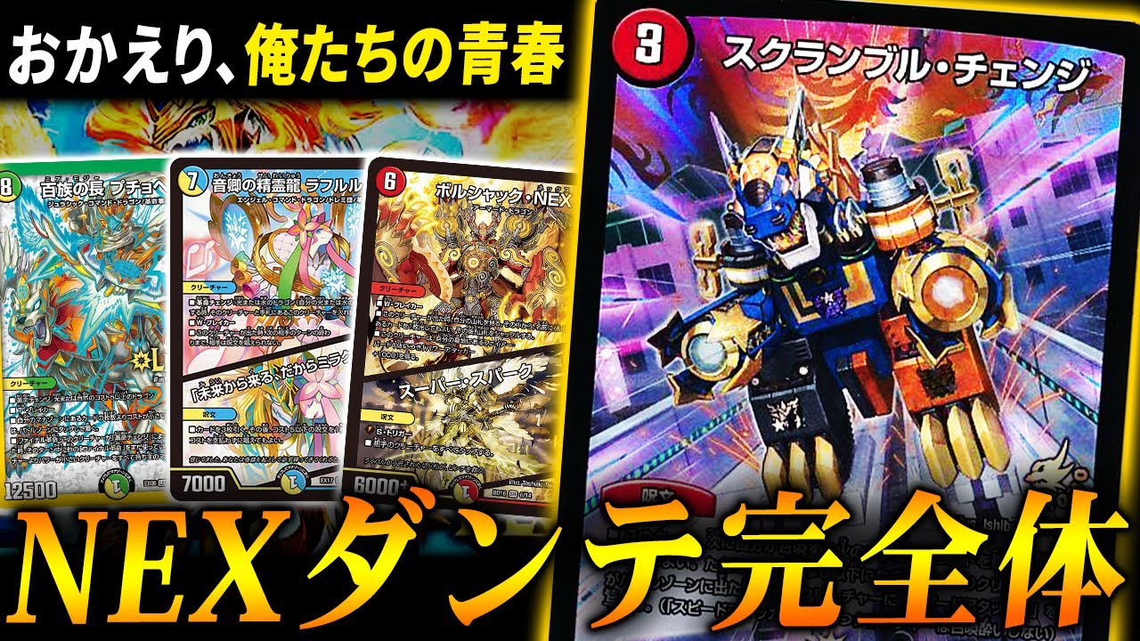 DM歴代名作デッキ】Vol.41～NEXミラダンテ～【週刊:神結コラム