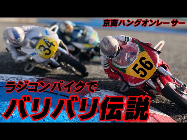 Kyosho Hang-on Racer Koma-gun Schwantz Rinse - YouTube