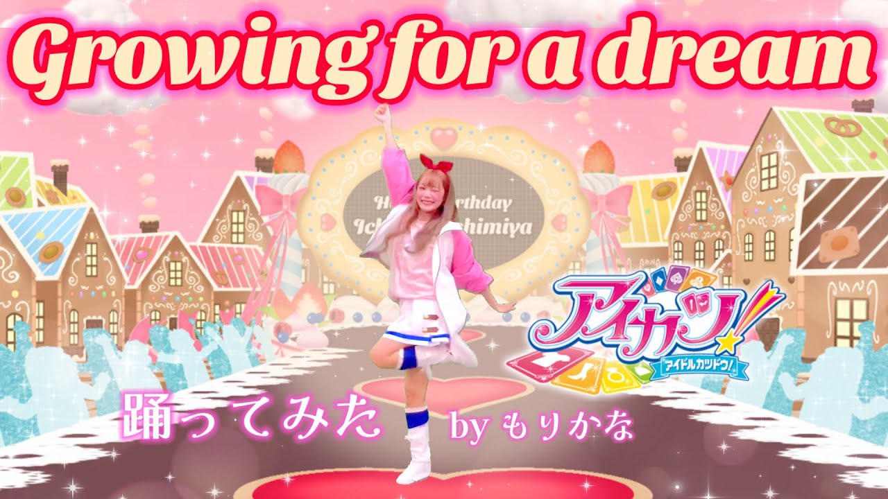 星宮いちご生誕祭】アイカツ！Growing for a dream 【踊ってみた