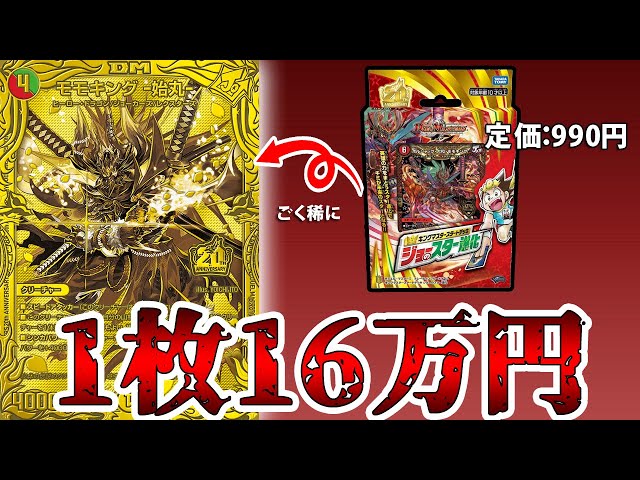 デュエマ】20thSPゴールドレア版の《モモキング-始丸-》が高騰