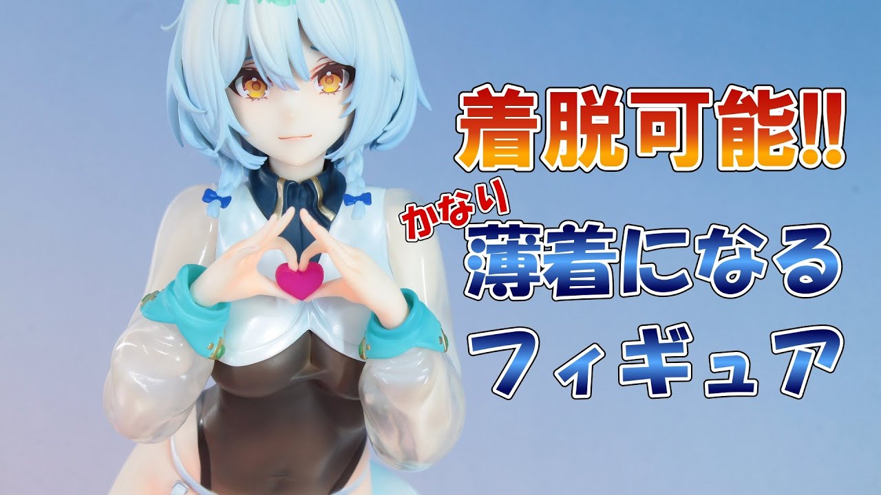 プラエデ】メーカー推奨!?着脱出来て好きな格好で飾れる！愛の戦士