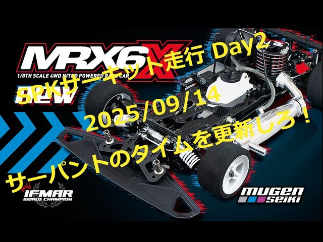 エンジンラジコン】ただのハチイチ自慢です！ 無限精機MRX6Xが最高すぎ