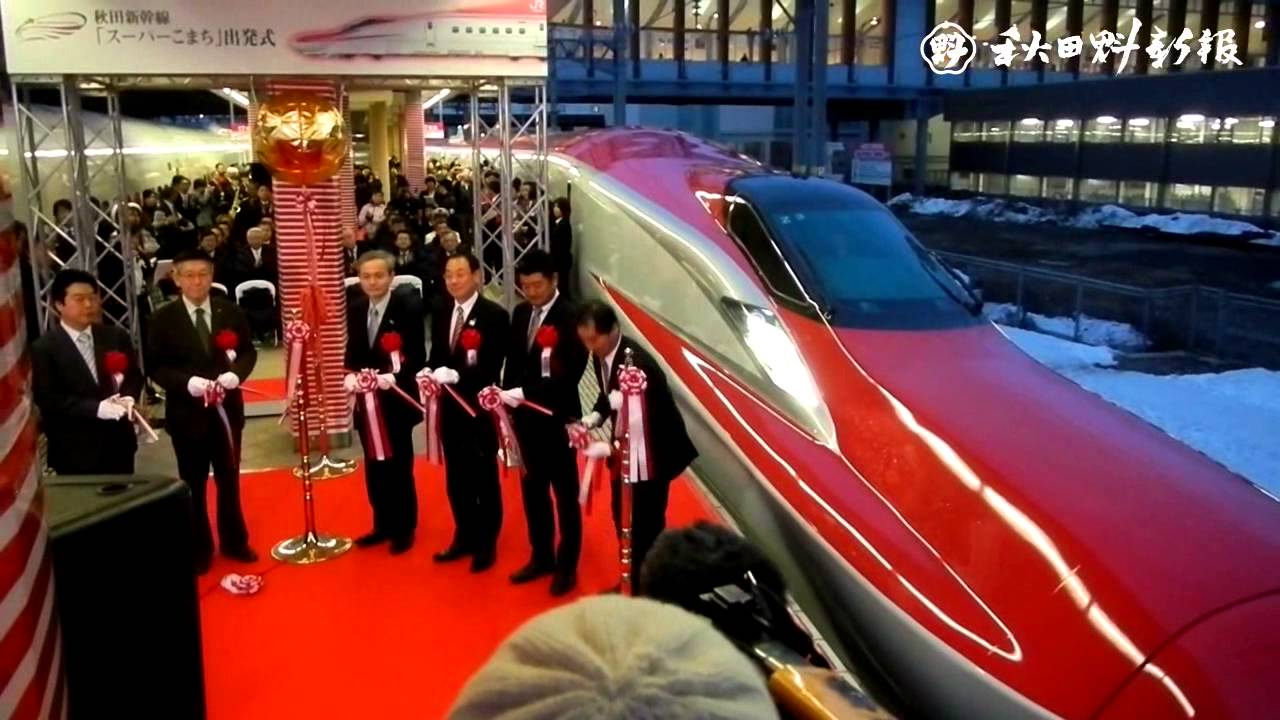 秋田新幹線新型車両「スーパーこまち」営業運転開始 - YouTube