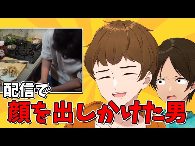 できおこ、配信中に顔出し！？緊張の一瞬をもう一度 - YouTube