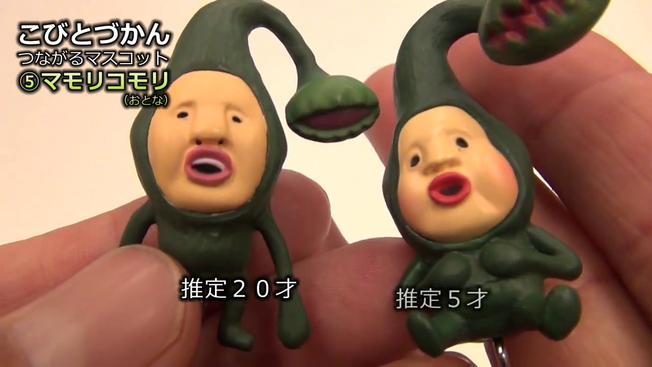 こびとづかん つながるマスコット第3弾 ⑤マモリコモリ（おとな