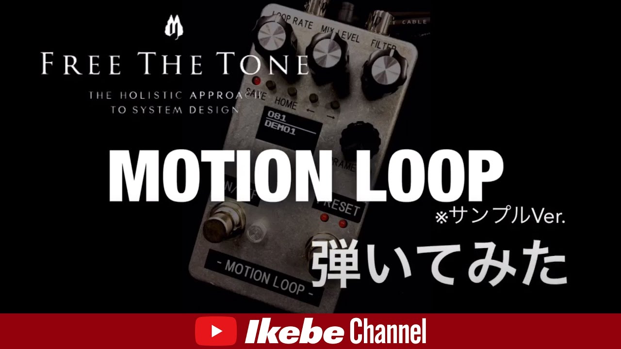 弾いてみた】Free The Tone MOTION LOOP（サンプル機）【アンプ