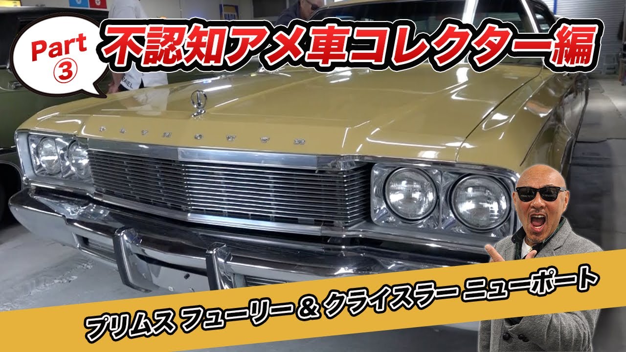 IKURA-chan's Garage Exploring the Unknown American Car Collector