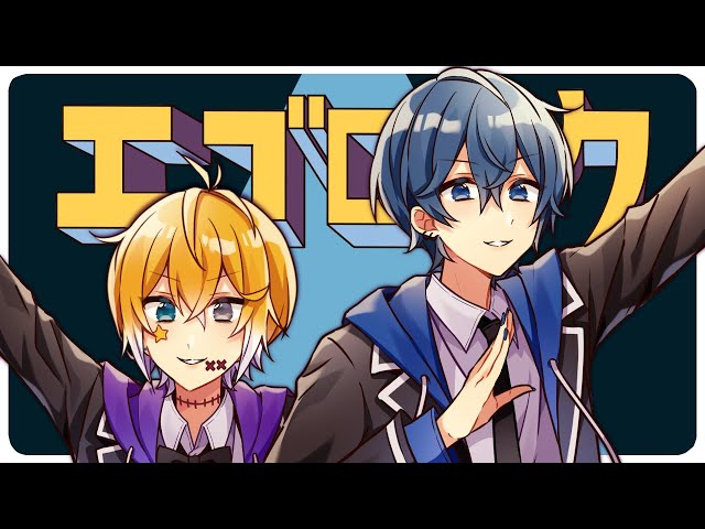 サムライ翔×のっき】初の歌コラボ！「エゴロック」歌ってみた