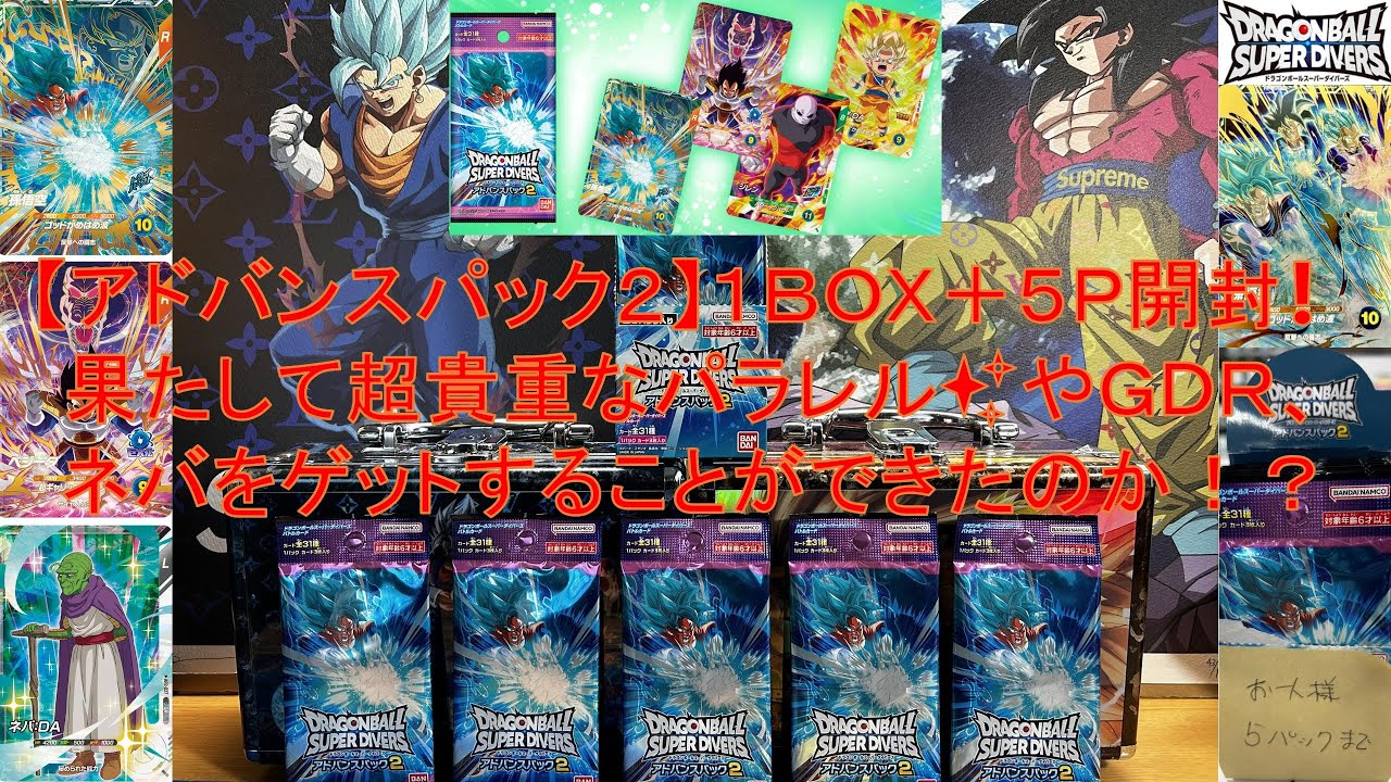 Dragon Ball Super Divers [Advanced Pack 2: 1 Box + 5 Packs Unboxed