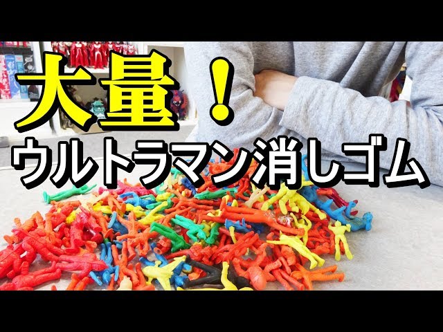 Massive Introduction] Nostalgic Ultraman eraser dolls! - YouTube
