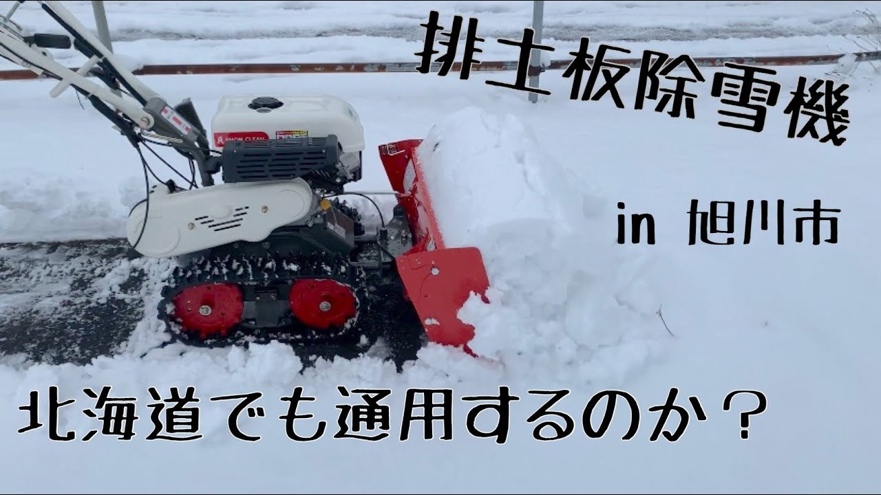 トラクター除雪機,除雪機移植,除雪機,ドーザー,排土板,雪かき,手作り