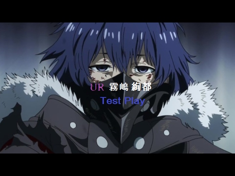 東京喰種carnaval】｢UR 霧嶋 絢都｣ 【도쿄구울 카니발】「UR 키리시마