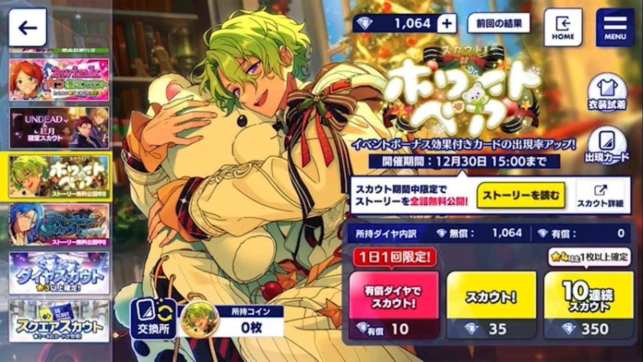 あんさんぶるスターズ!! 【Basic/ガチャ動画】 ホワイトベア 巴日和