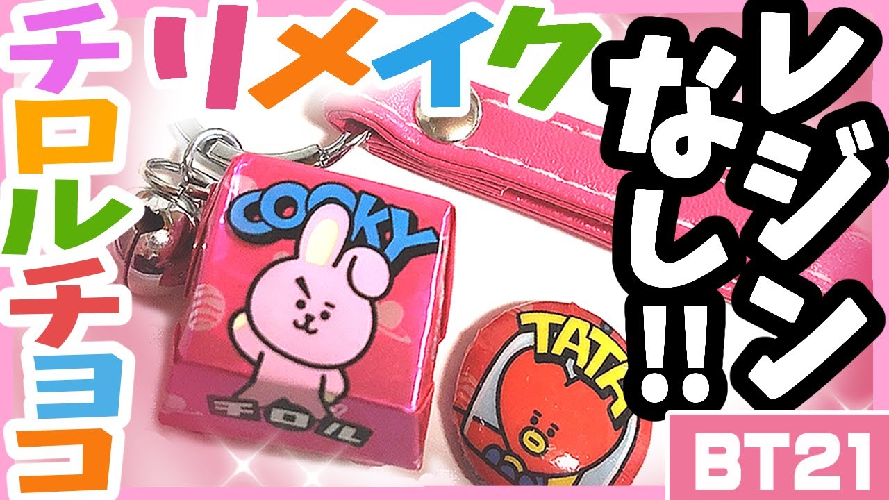BTS] Easy handmade! Tirol chocolate key holder and magnet remake