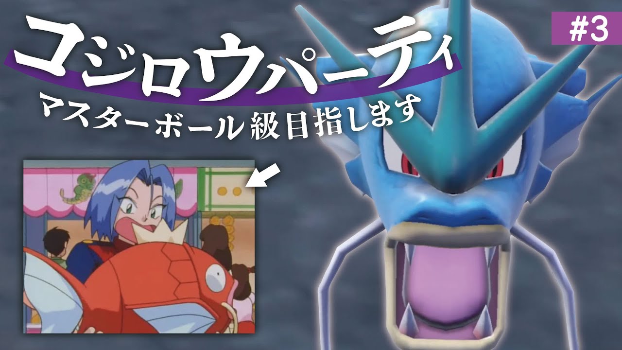 サカキのギャラドス と コイキング ペア ☆「闇からの挑戦」 サカキの