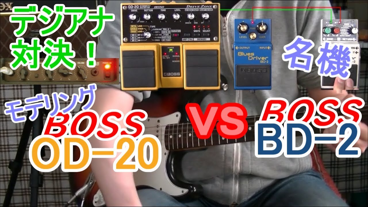 比較レビュー】BOSS OD-20 vs BOSS BD-2「やはりBOSSは凄い！」 - YouTube