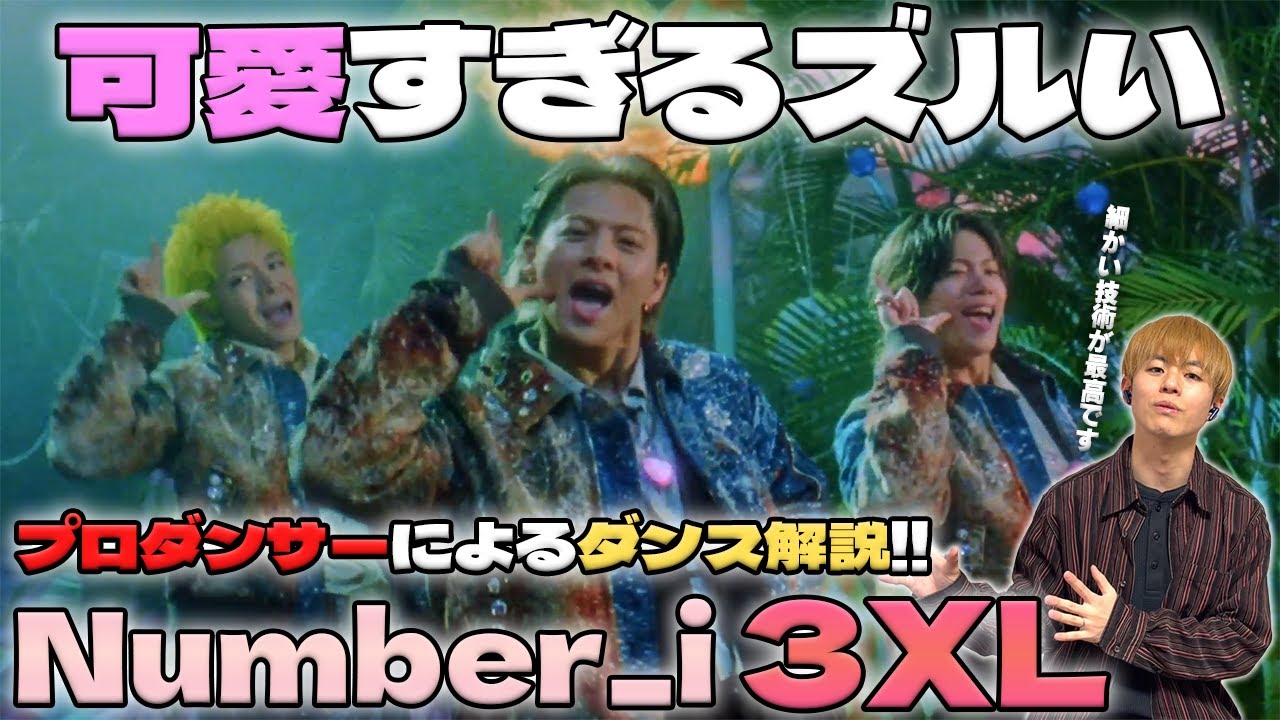 Number_i Dance Commentary] A professional dancer gives a thorough