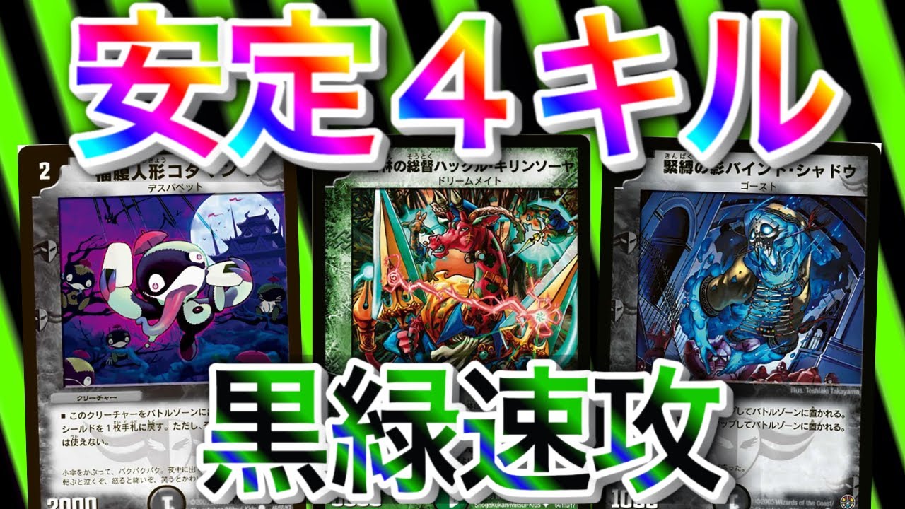 デュエマクラシック08】黒緑速攻VSロマノフサイン ⑨ - YouTube